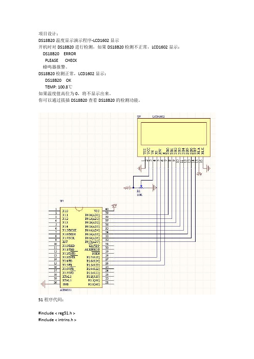 51单片机DS18B20测温1602a显示