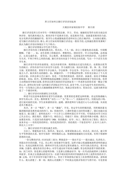 班主任如何让操行评语亲切起来