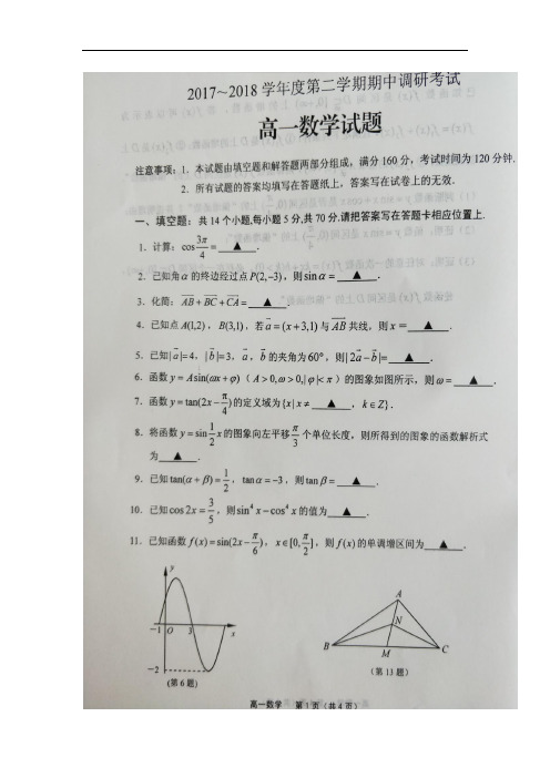 江苏省连云港市赣榆区2017-2018学年高一下学期期中调