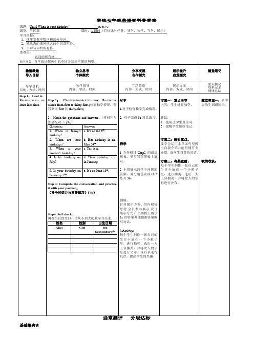 最新 人教新目标七上U8SectionA3a--3c导学案