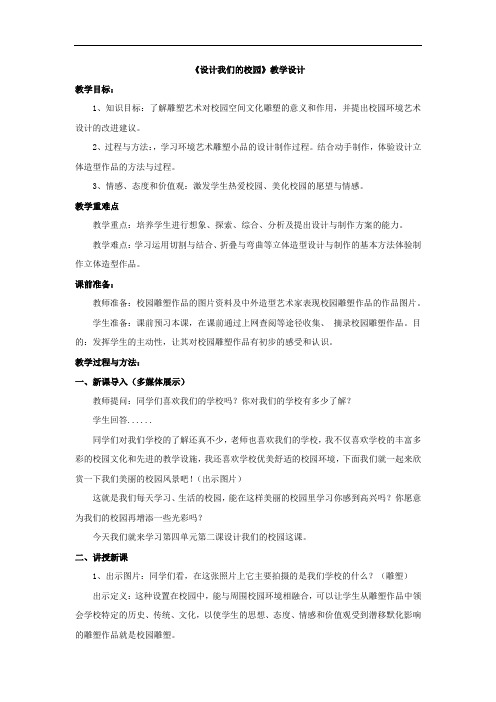 初中美术_设计我们的校园教学设计学情分析教材分析课后反思