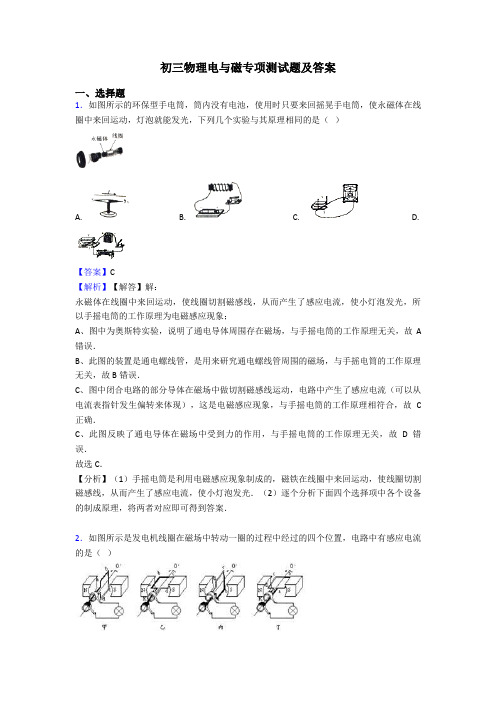 初三物理电与磁专项测试题及答案