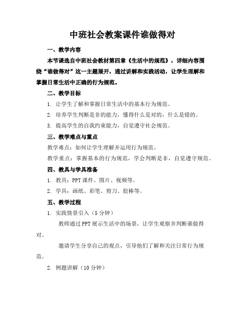 中班社会教案课件谁做得对