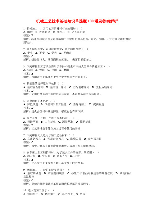 机械工艺技术基础知识单选题100道及答案解析