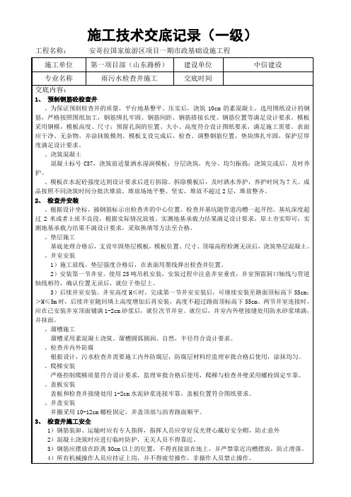 预制检查井施工技术交底