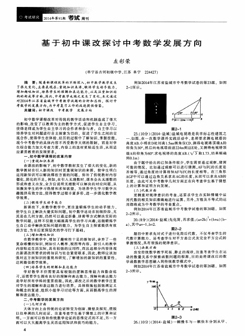 基于初中课改探讨中考数学发展方向