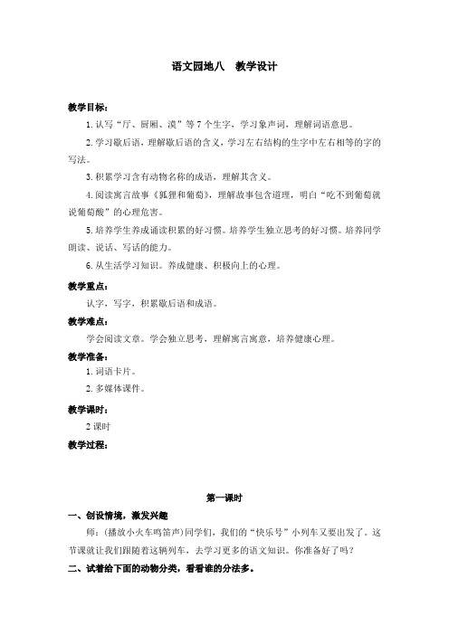 部编版语文园地八 教学设计教案 二年级语文上册(带板书设计、教学反思)3