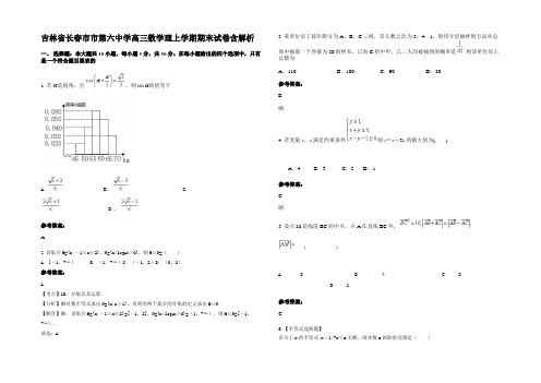 吉林省长春市市第六中学高三数学理上学期期末试卷含解析