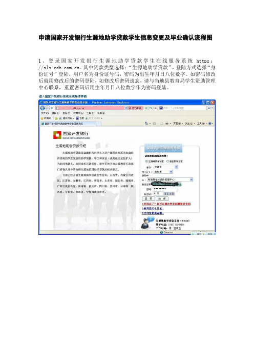 申请国家开发银行生源地助学贷款学生信息变更及毕业确认流