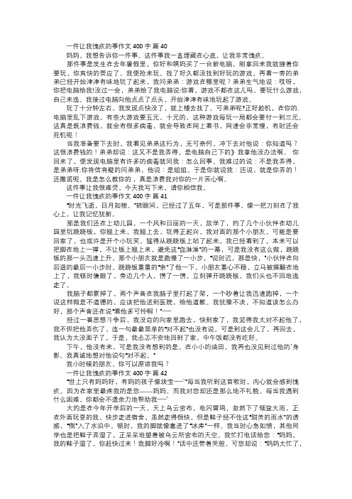 一件让我愧疚的事作文一四