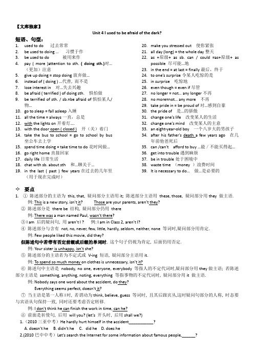 2020人教版九年级英语上Unit4重点知识梳理_短语归纳