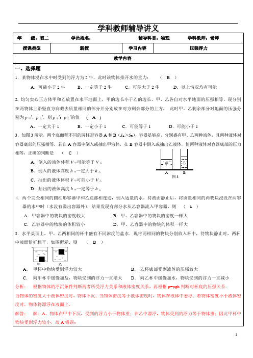 中考物理压强浮力专题复习讲义-3