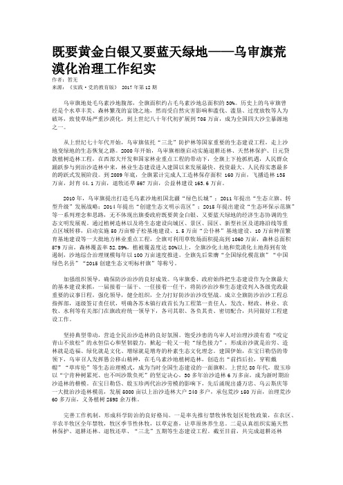 既要黄金白银又要蓝天绿地——乌审旗荒漠化治理工作纪实