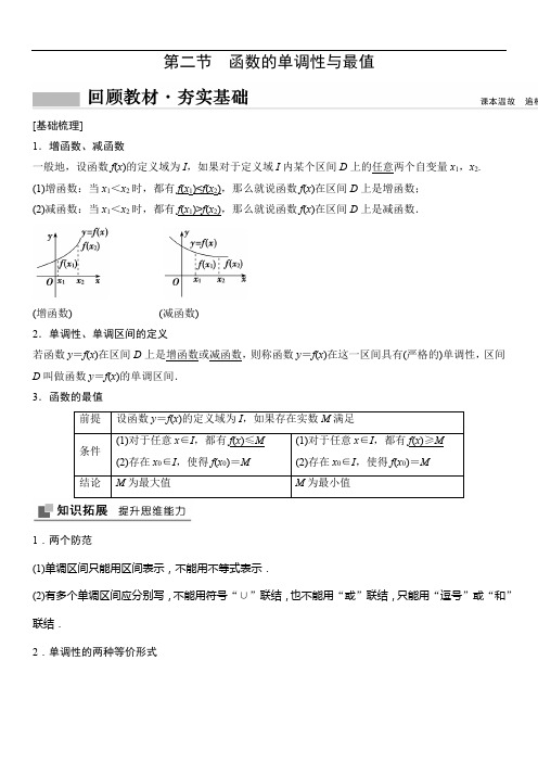 函数的单调和最值详细教案及习题带解答