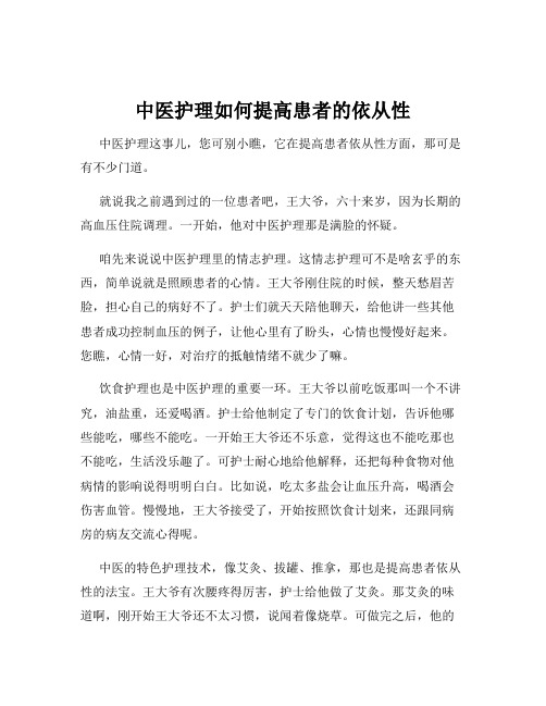 中医护理如何提高患者的依从性