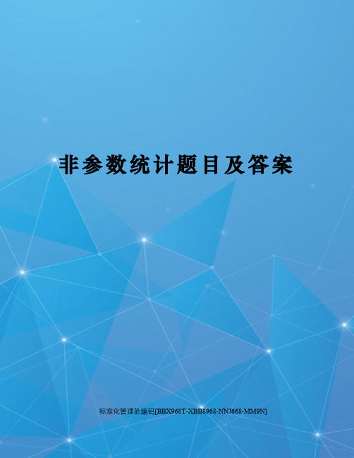 非参数统计题目及答案