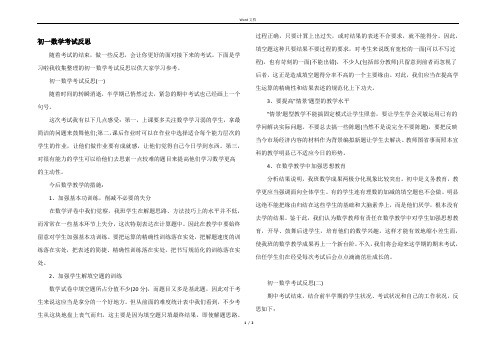 初一数学考试反思