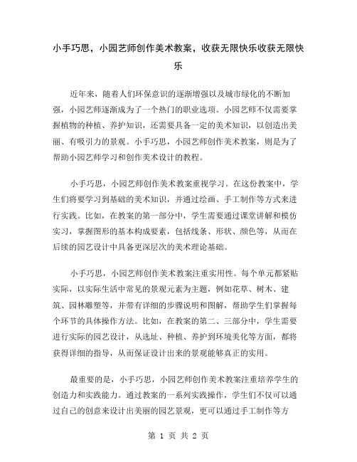 小手巧思,小园艺师创作美术教案,收获无限快乐