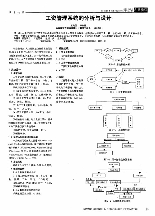 工资管理系统的分析与设计