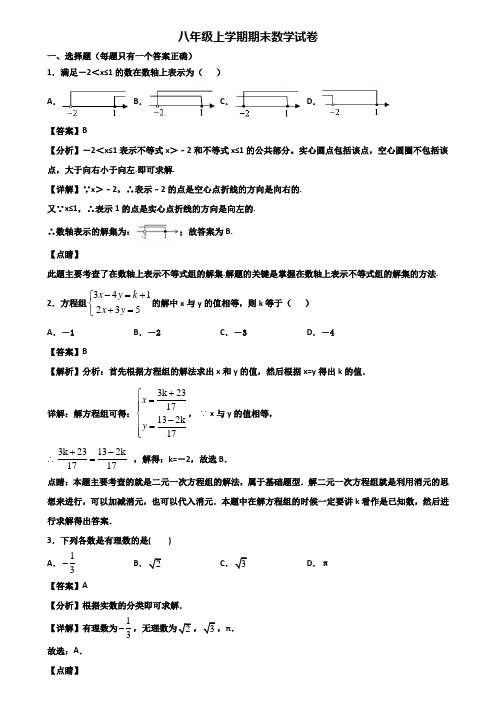 《试卷3份集锦》上海市2018-2019年八年级上学期数学期末监测试题