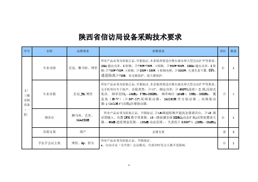 会议室招标音响部分技术参数要求