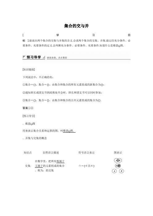 数学湘教版必修1练习第一章 集合与函数 1.1.3 Word版含解析