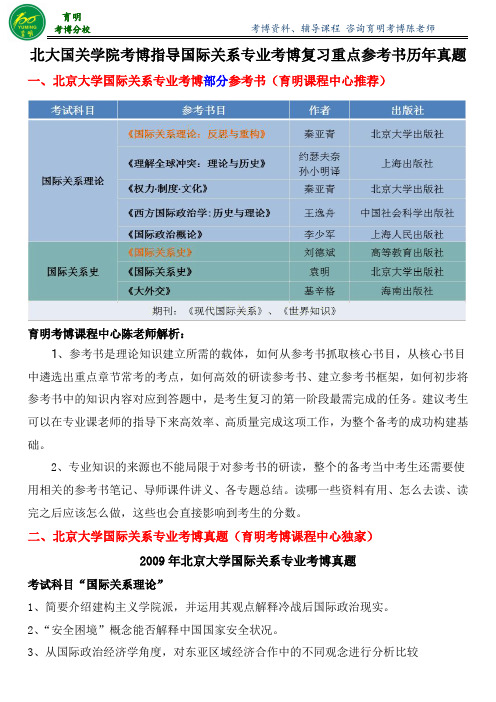 北京大学国际关系考博真题