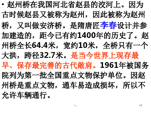 赵州桥生字PPT精选文档