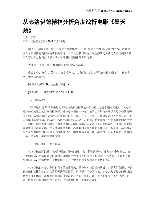 从弗洛伊德精神分析角度浅析电影《黑天鹅》