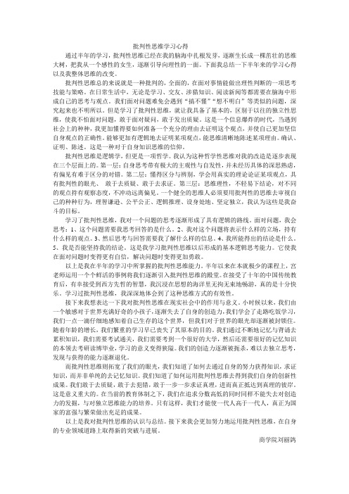 批判性思维学习心得