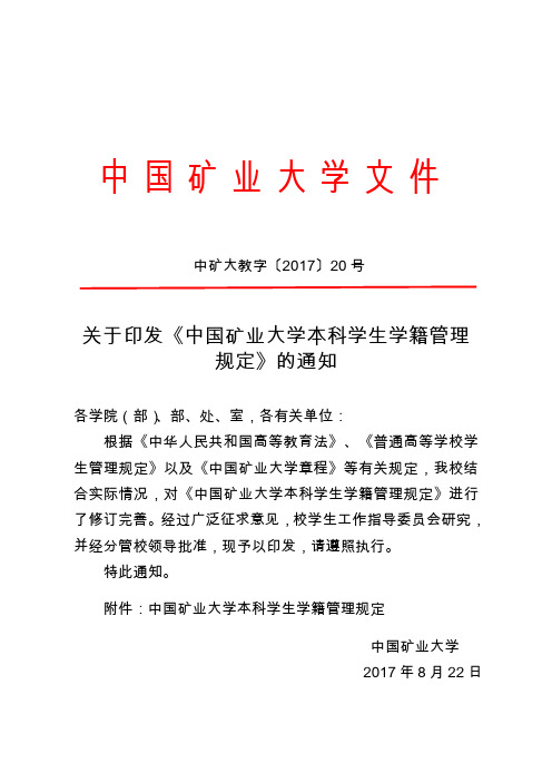 中国矿业大学文件