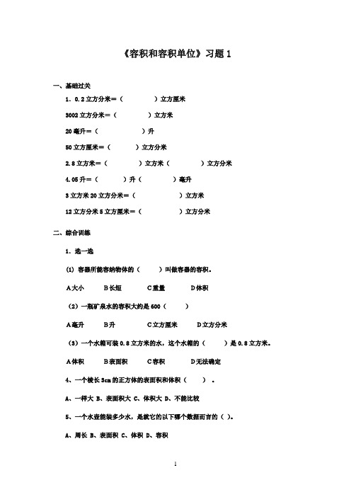 2016-2017年最新青岛版小学数学五年级下册《容积和容积单位》精选习题1(精品)