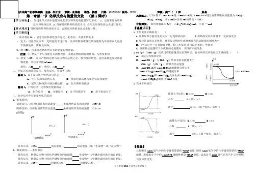 30903化学反应与能量的变化(1)