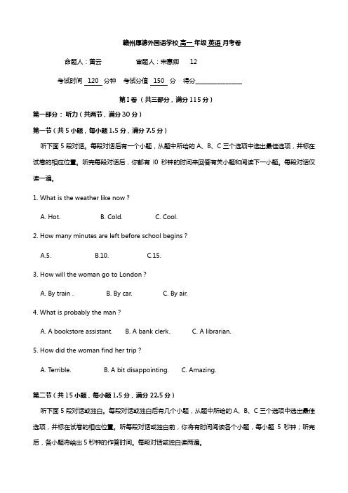 江西省赣州市厚德外国语学校2020┄2021学年高一12月月考 英语