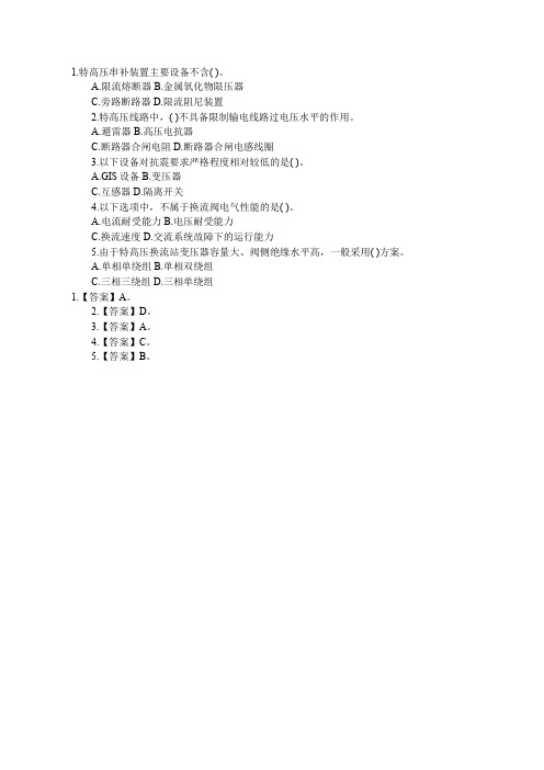 丽江2020国家电网校园招聘法学类考试试题及答案解析(3)