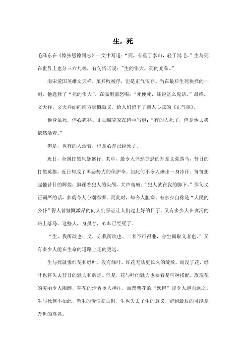 生,死_高中高三作文600字