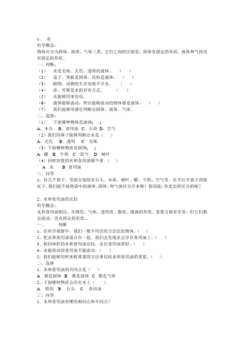 小学三年级科学上册第四单元练习题