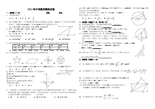 2012年中考黄石市数学模拟试卷