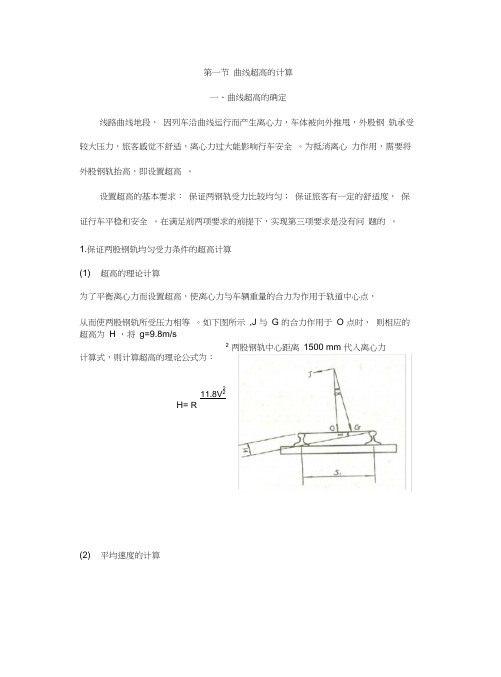 曲线超过,缩短轨计算