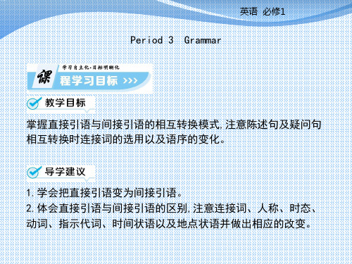 人教版高中英语必修一课件:Unit+1+Friendship+Period+3