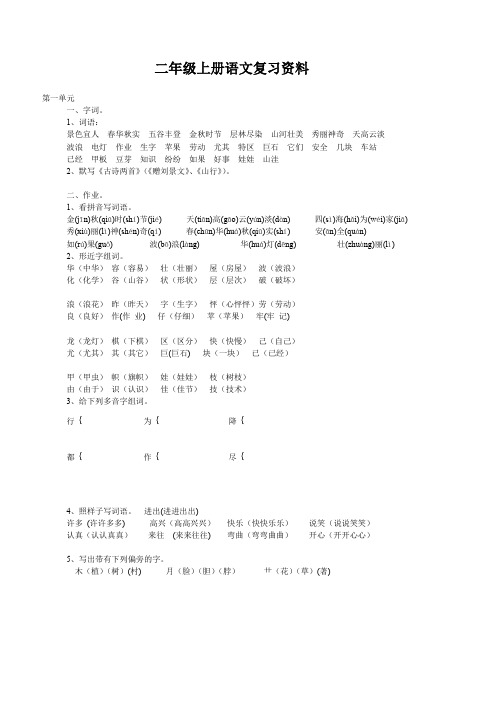 二年级上册语文总复习资料