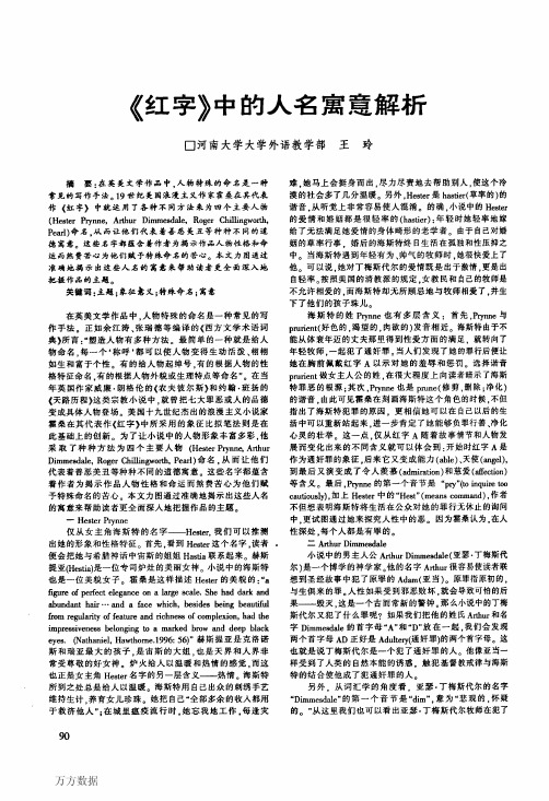 《红字》中的人名寓意解析