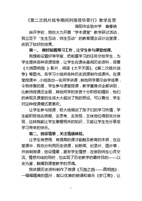 第二次鸦片战争期间列强侵华罪教学反思