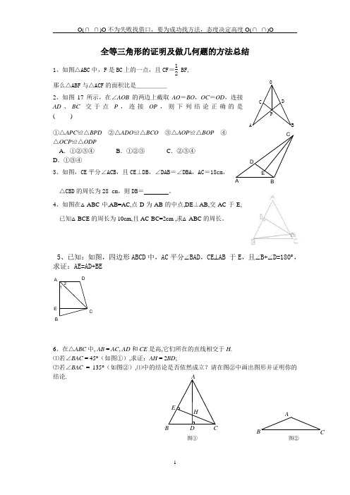 重点中学全等三角形证明及方法总结