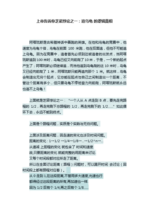 上帝告诉你芝诺悖论之一：追乌龟?的逻辑真相