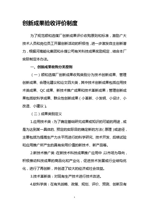 创新成果验收评价制度