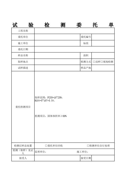 第三方检测委托单