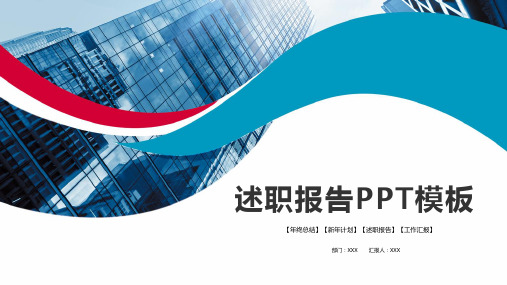 时尚简约述职报告PPT模板
