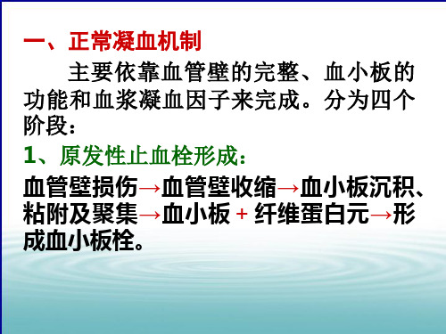 产科DIC预防诊断和处理