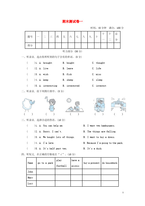 六年级英语下学期期末测试卷一外研版